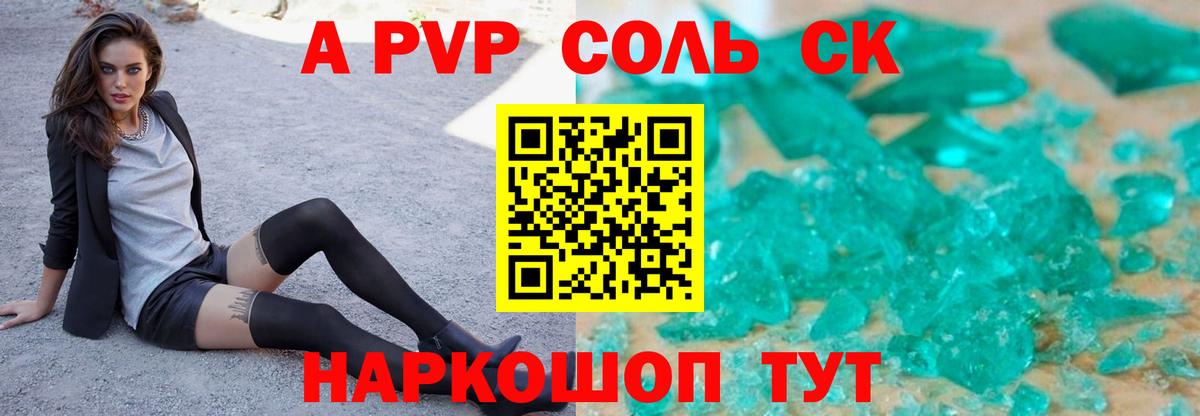 Альфа ПВП крисы CK Малгобек