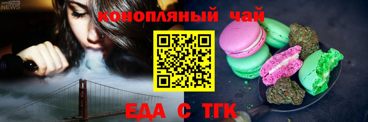 Печенье с ТГК марихуана  Вход с VPN  Малгобек 