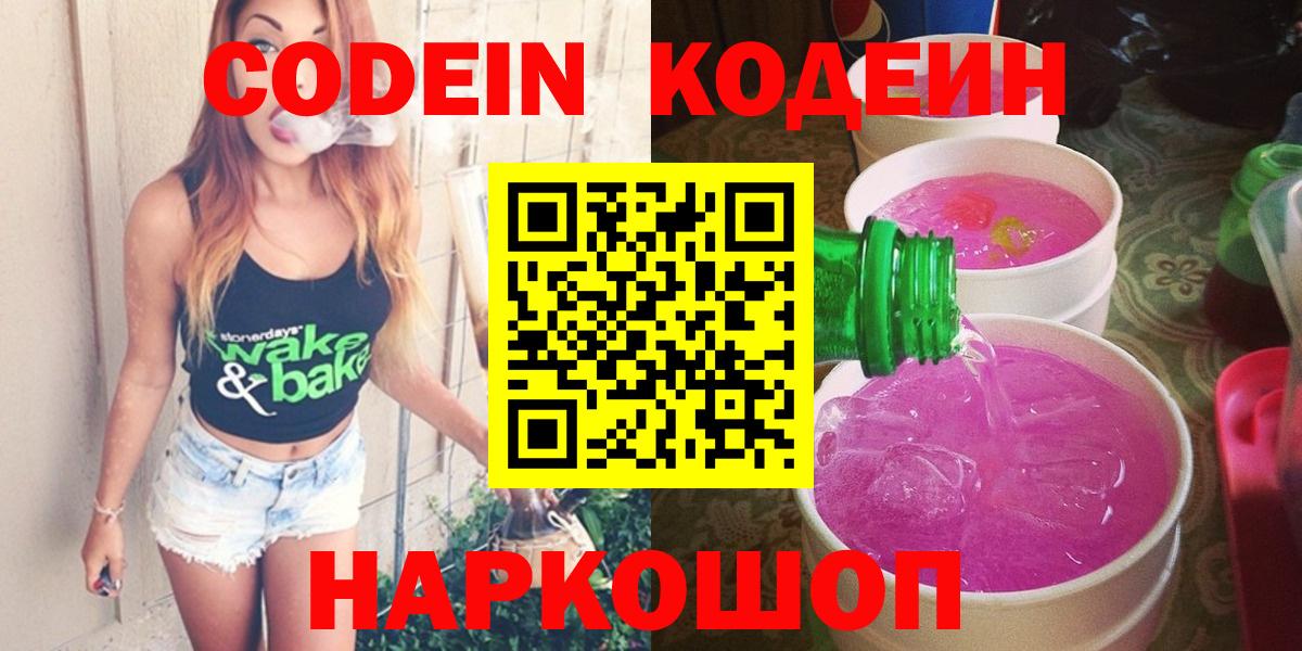 Кодеин напиток Lean (лин)  Вход с VPN  Кодеиновый сироп Lean напиток Lean (лин)  Малгобек 