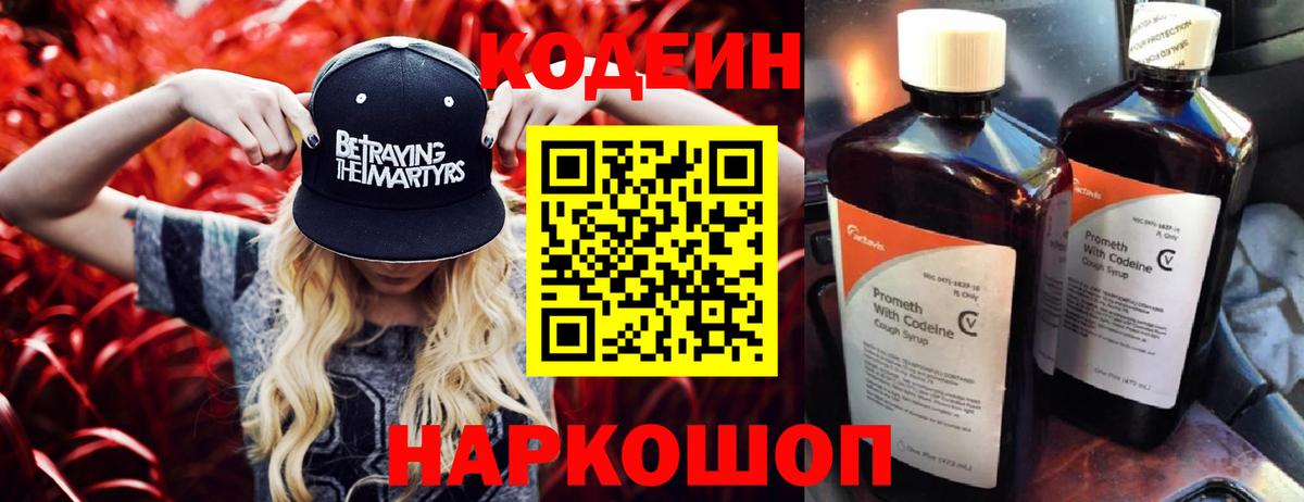 Кодеиновый сироп Lean Purple Drank Малгобек