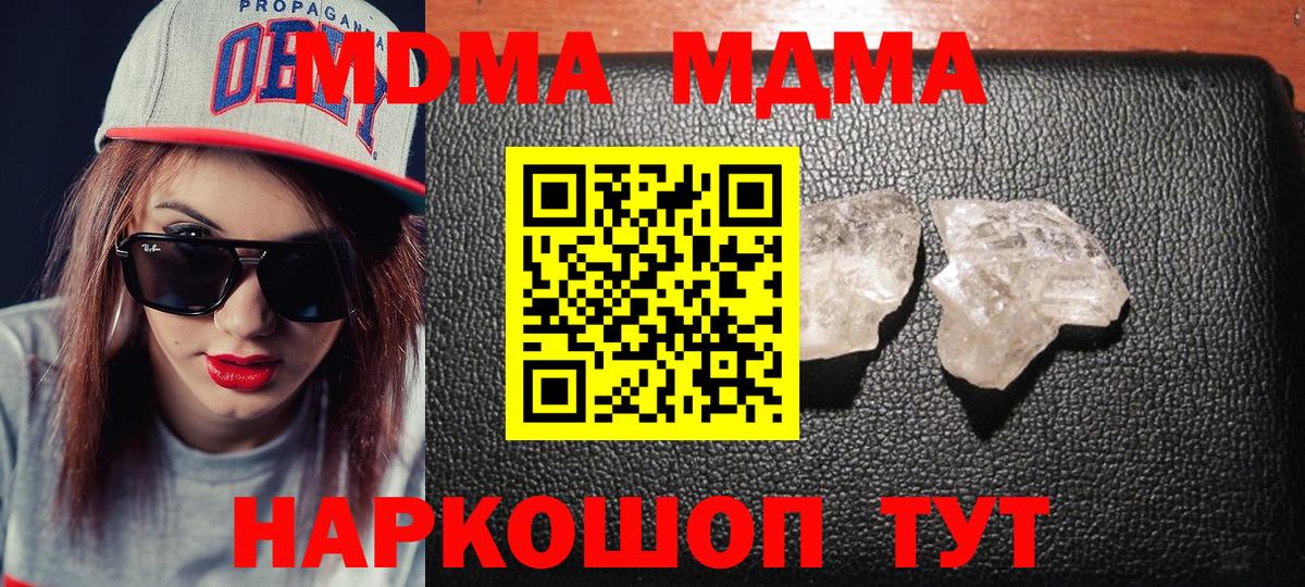 МДМА crystal  MDMA Molly  Вход с VPN  MDMA  Малгобек 