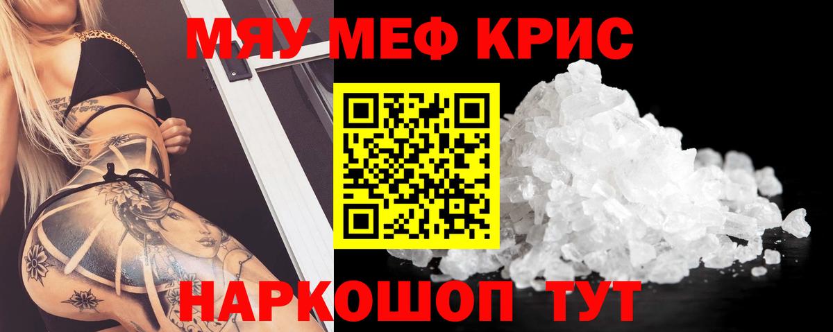 Малгобек  МЯУ-МЯУ  Меф мяу мяу  Вход с VPN  Мефедрон кристаллы 
