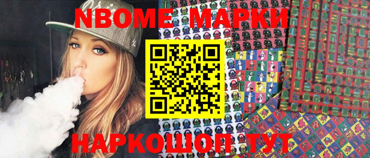 Марки N-bome 1,5мг Малгобек