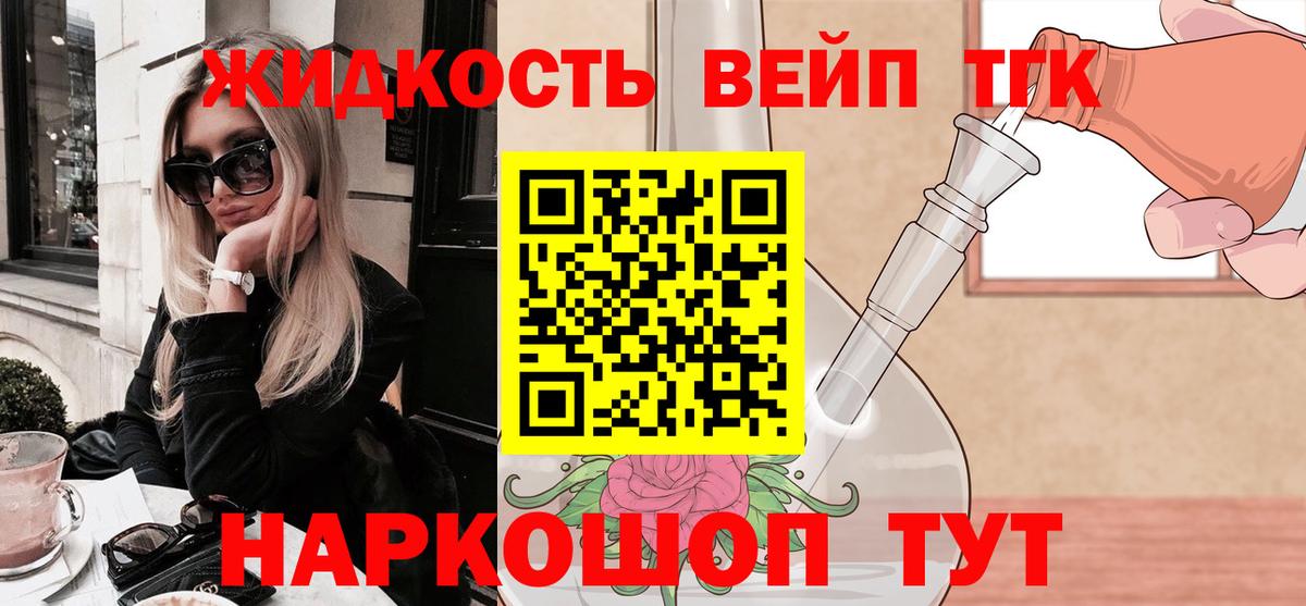 Дистиллят ТГК THC oil Малгобек